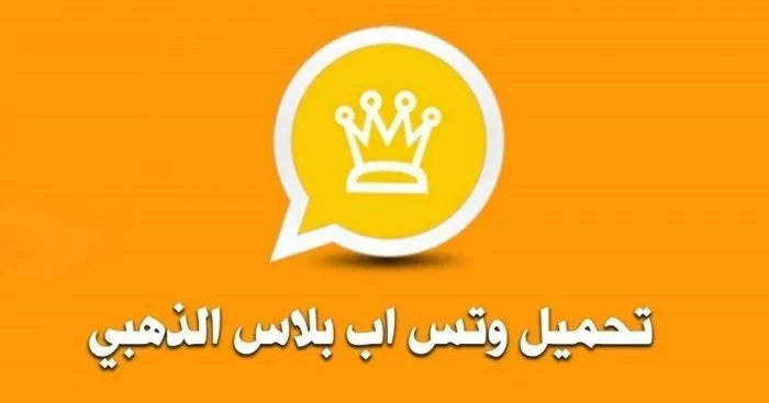 WhatsApp Gold
