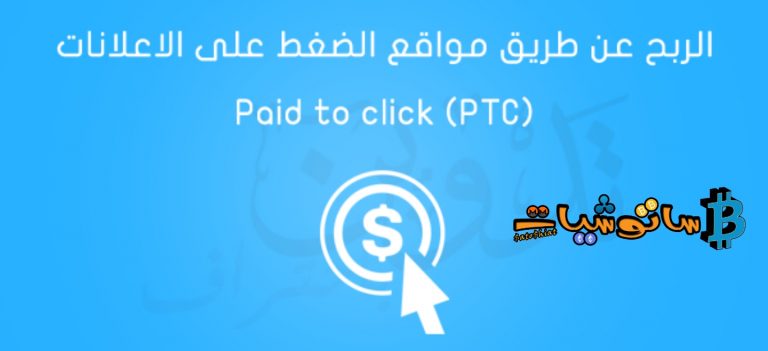 الربح من مشاهدة الإعلانات