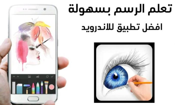 أفضل تطبيق رسم للاندرويد Drawing Desk للبالغين والأطفال 2021