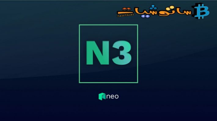 صدر NEO 3.0 Testnet بنهاية مارس /2021