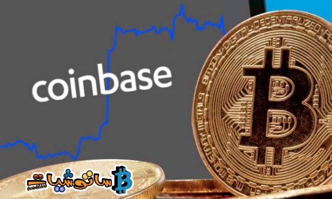 تعلن Coinbase عن نيتها جمع 1.25 مليار دولار