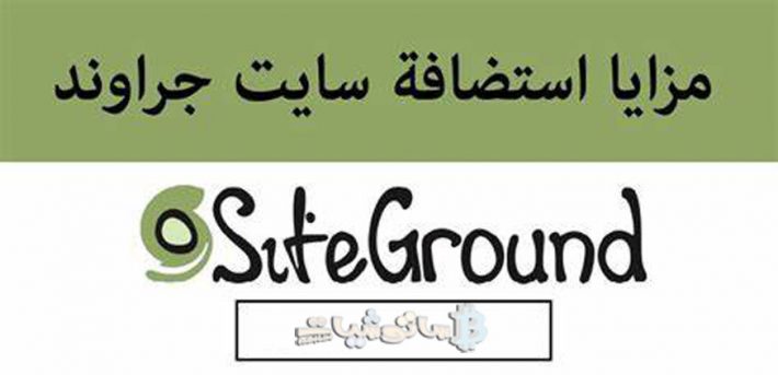 SiteGround