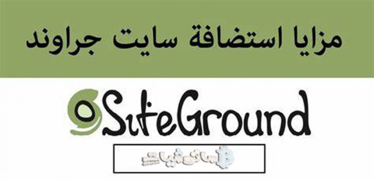 SiteGround