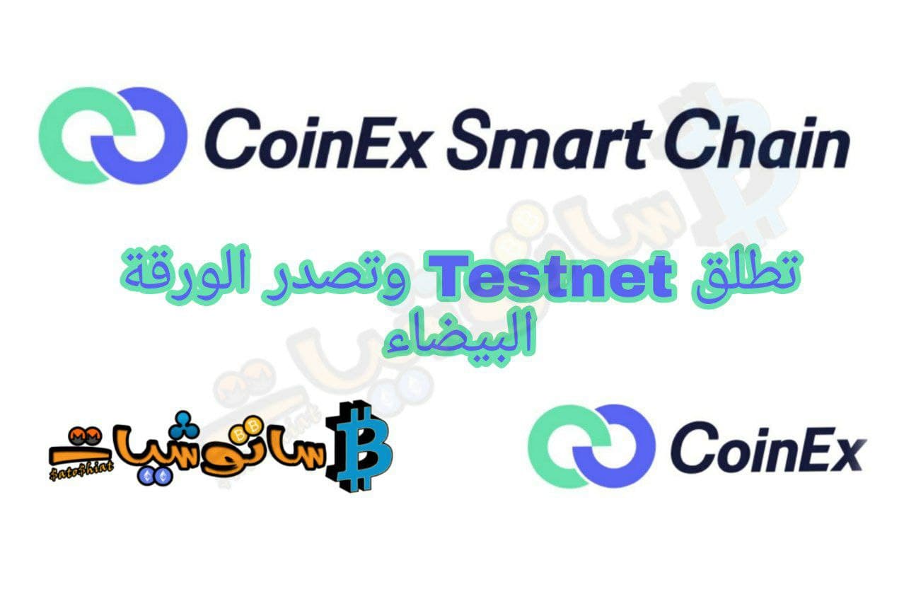 CoinEx Smart Chain