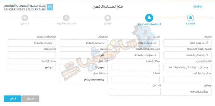 حساب رقمي في بنك بيمو 