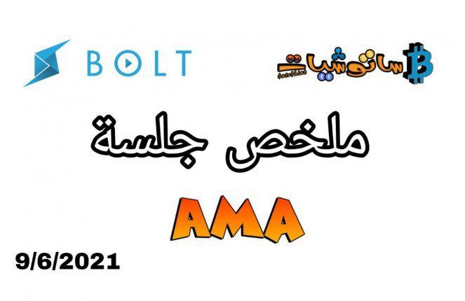 منصة BOLT