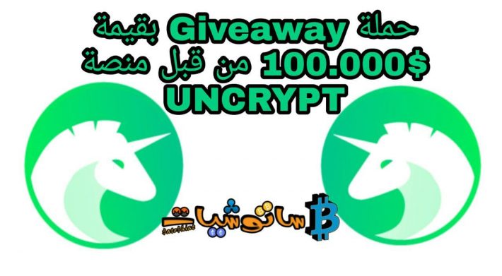 منصة Unicrypt