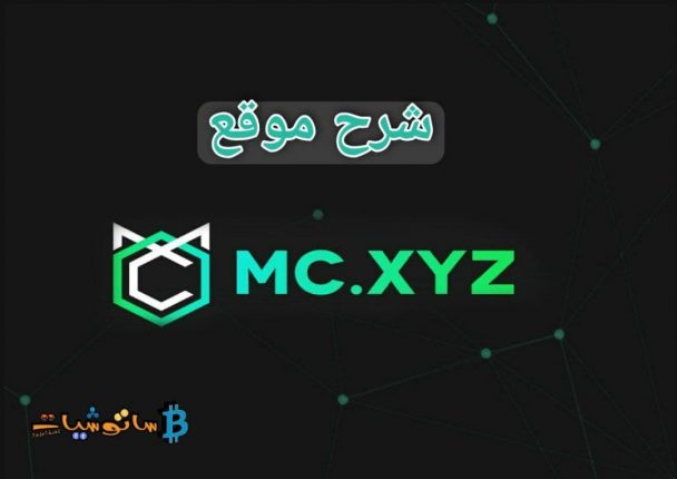 موقع MC.XYZ