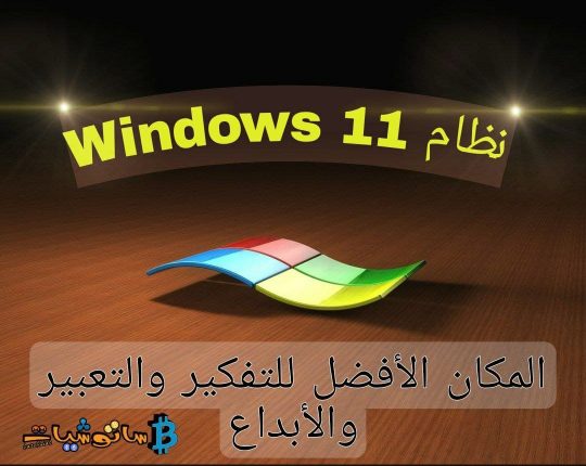 نظام Windows 11