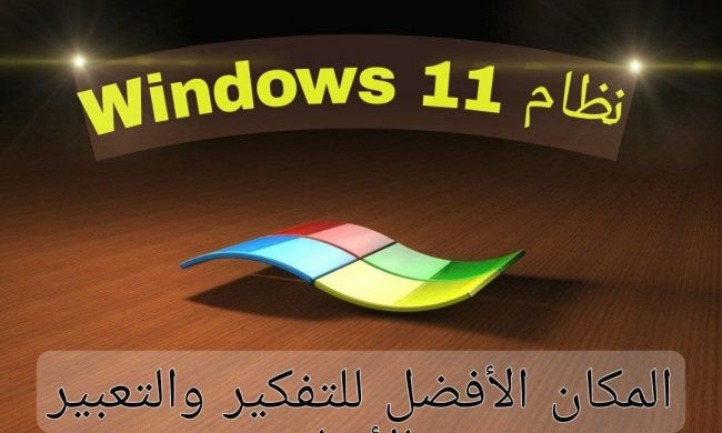 نظام Windows 11