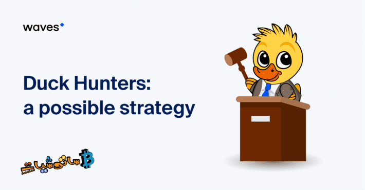 صائدوا البط Duck Hunters