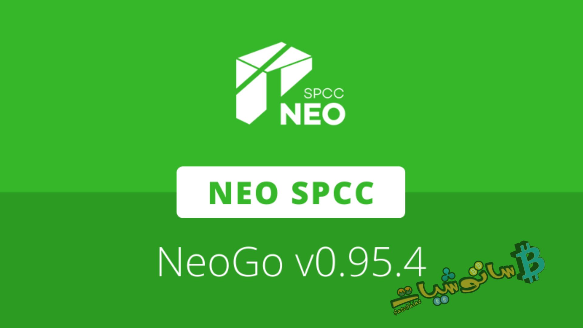 Neo SPCC