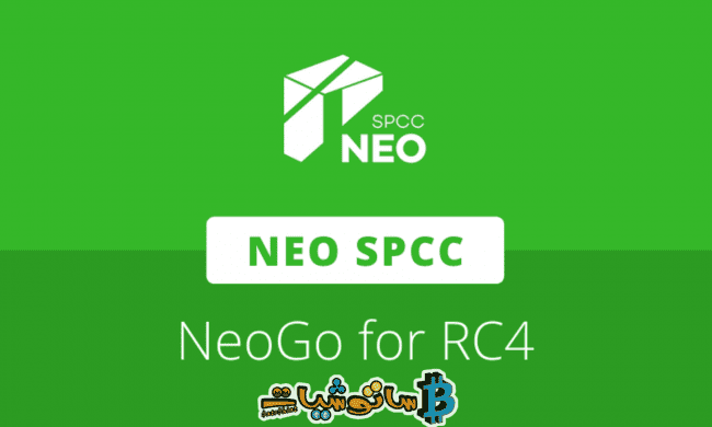 تصدر Neo SPCC تحديثات NeoGo لدعم N3 RC4 الكامل