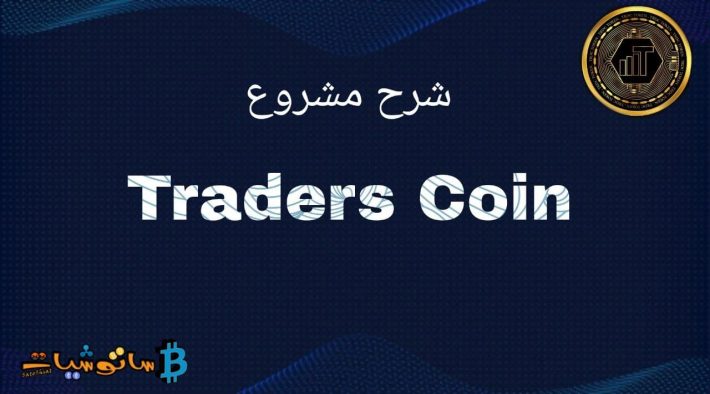 Traders Coin