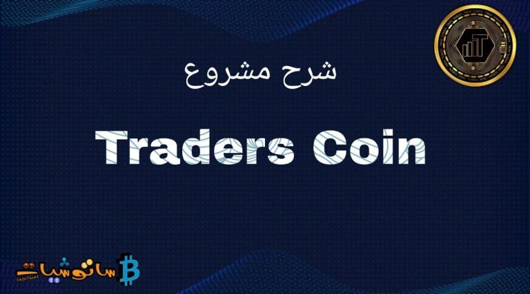 Traders Coin