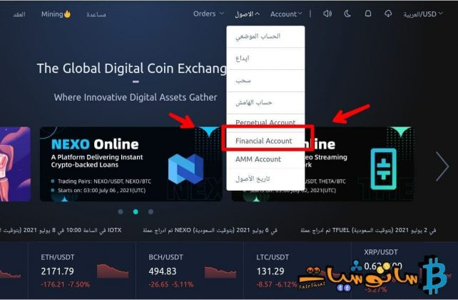 حساب CoinEx المالي