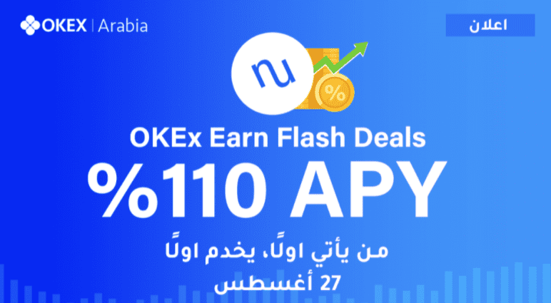 OKEx flash deals