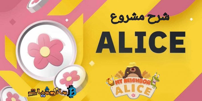 Alice