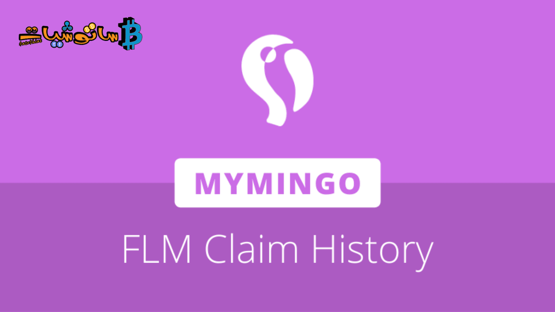 يضيف MyMingo سجل مطالبات FLM ، من بين التحديثات النهائية على Neo Legacy