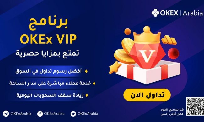 VIP OKEx