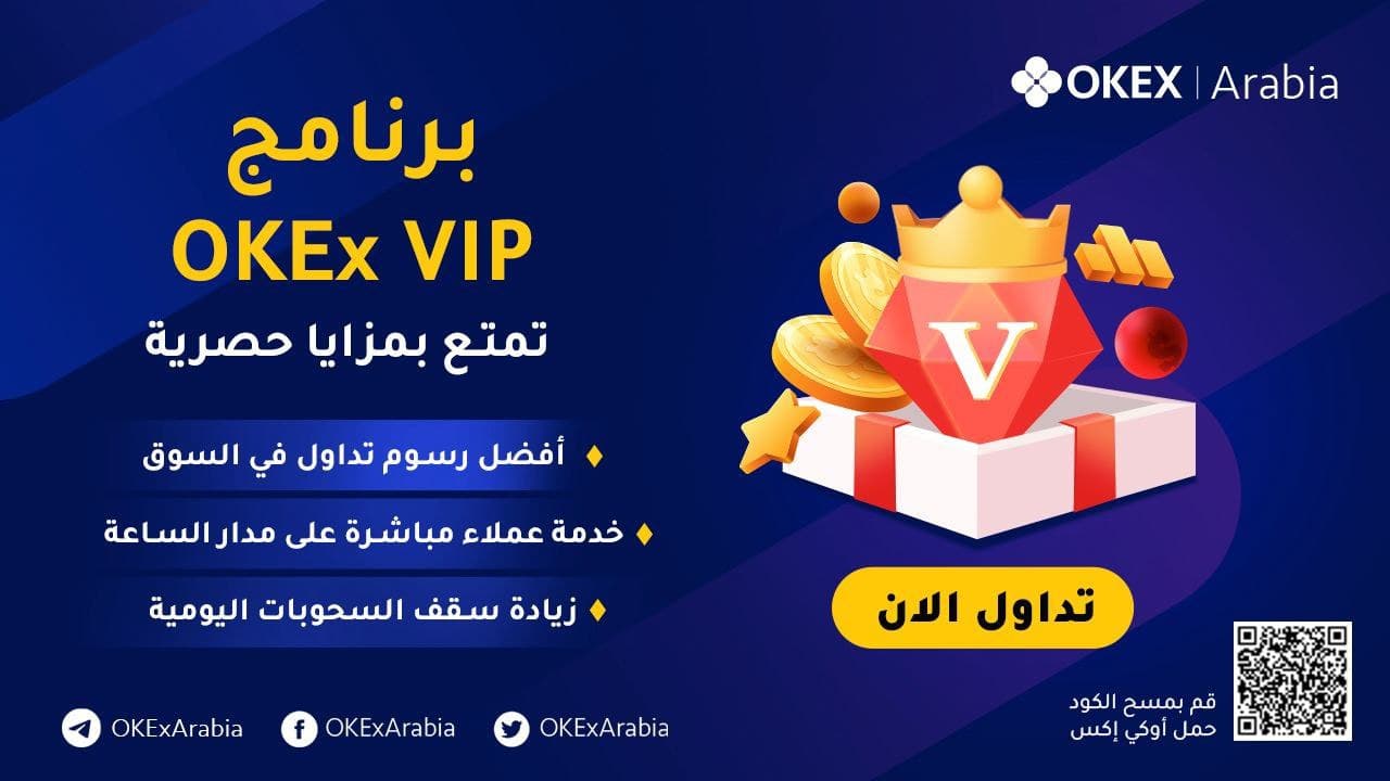 VIP OKEx