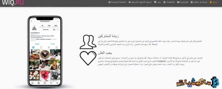 شرح موقع wiq.ru، زيادة متابعين إنستغرام حقيقيين