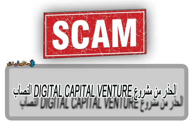 DCV Token عبارة عن scam