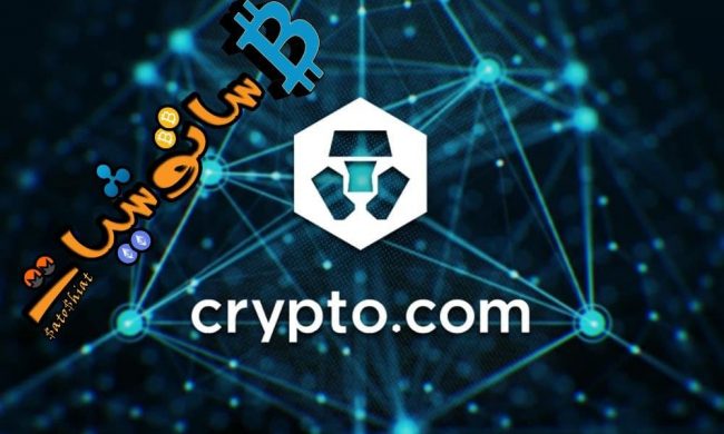 شرح منصة crypto.com
