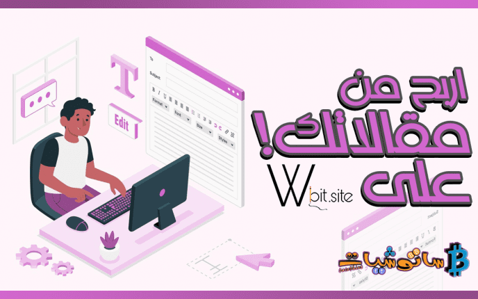 اربح من المقالات على دبليوبيت