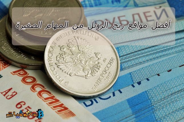 ربح الروبل