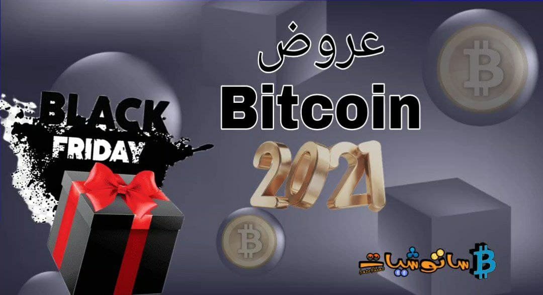Bitcoin Black Friday 2021