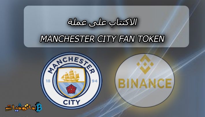الاكتتاب على عملة CITY