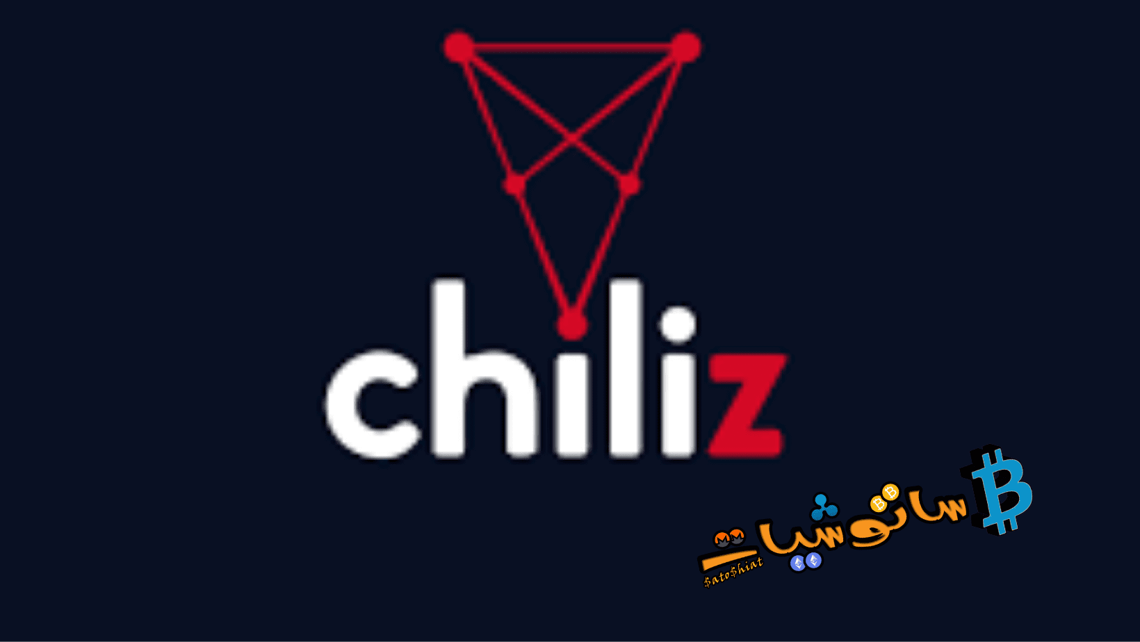 Chiliz (CHZ)