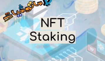 NFT Staking