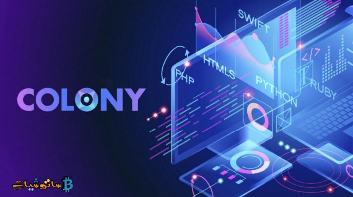 مشروع Colony نجم صاعد في DAO : مسرع النظام البيئي ل Avalanche