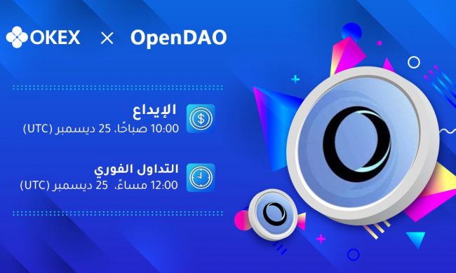 منصة OKEx تقوم بإدراج رمز SOS الخاص بـ OpenDAO للتداول الفوري