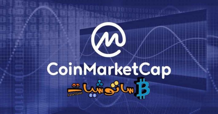 خلل في Coinmarketcap يرفع أسعار البتكوين و الإثريوم لمليارات الدولارات
