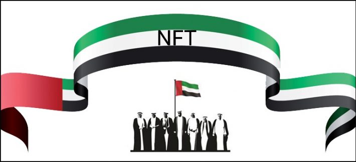 الإمارات تصدر أول طوابع NFT في الشرق الأوسط