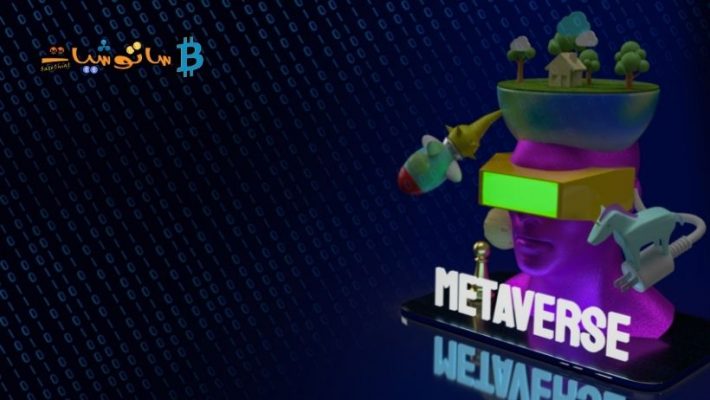 6 شركات عالمية تبني Metaverse