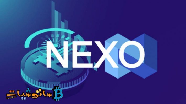 شركة Nexo تتعاون مع Three Arrows Capital لإطلاق منصة إقراض مدعومة بـNFT