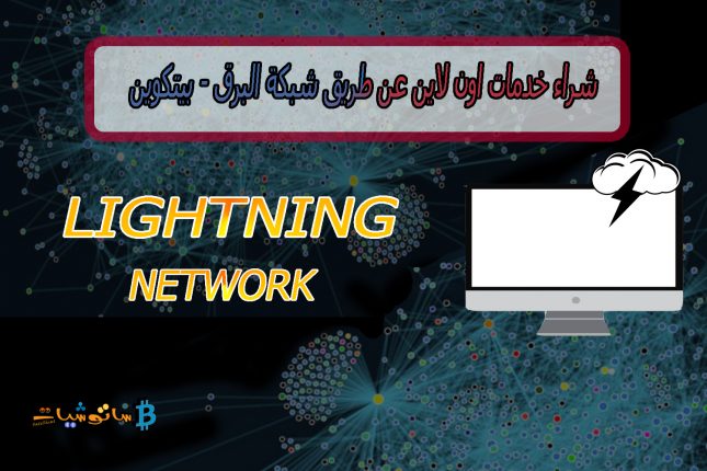 شبكة البرق