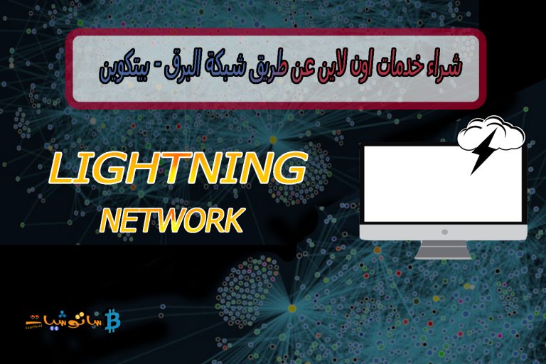 شبكة البرق