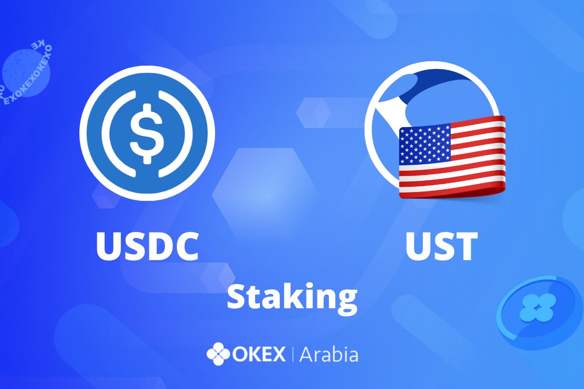 منصة OKEx تطلق خدمات التخزين لعملات USDC و UST