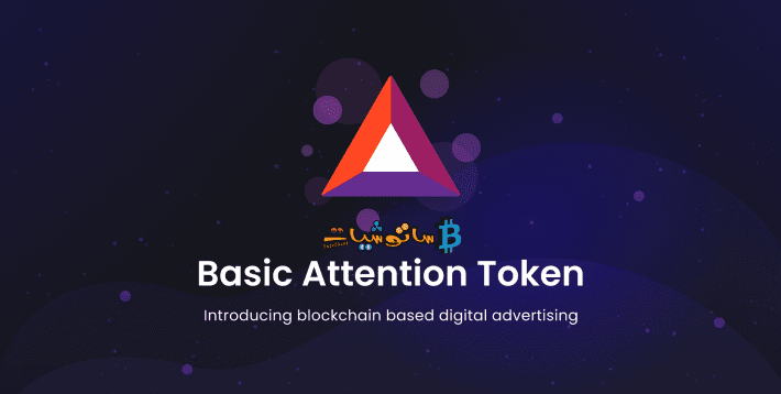 شرح مشروع عملة Basic Attention برمزها BAT