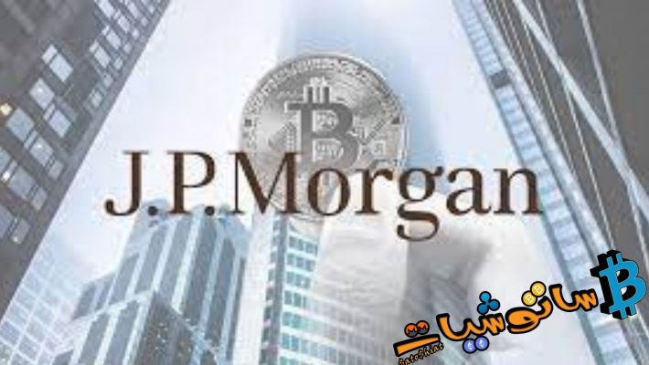 قامت JPMorgan بخفض تقدير سعر البيتكوين العادل إلى 38 ألف دولار وسط التقلبات