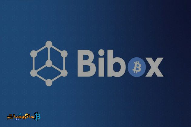 منصة Bibox Exchange