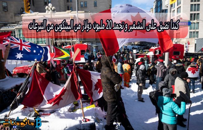 تجمد 20 مليون دولار من البيتكوين
