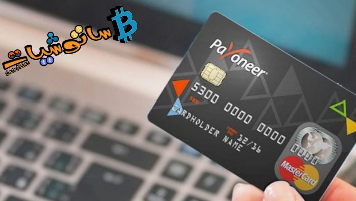 Payoneer