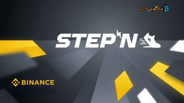 شرح الاكتتاب على عملة STEPN برمزها GMT على منصة بينانس