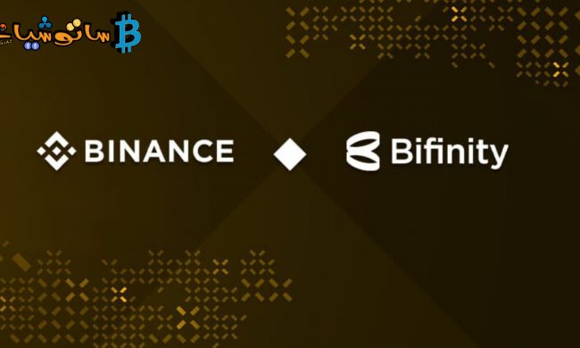 ستطلق Binance شركة Bifinity لربط المدفوعات الورقية بالعملات الرقمية